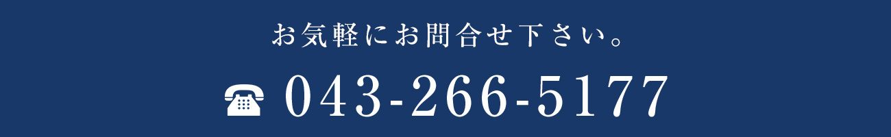お気軽にお問合せ下さい。